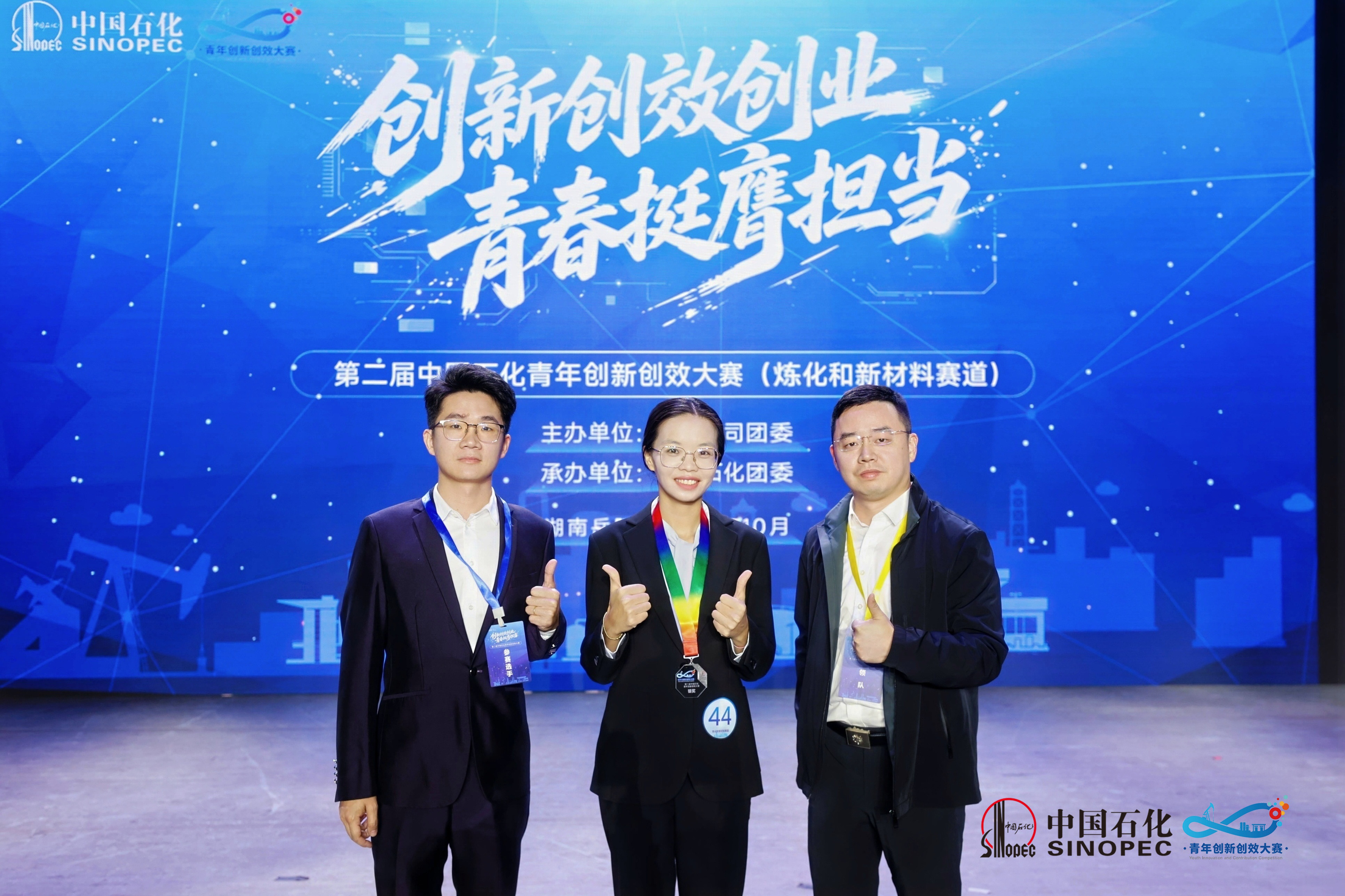 广州石化选手获第二届中国石化青年创新创效...