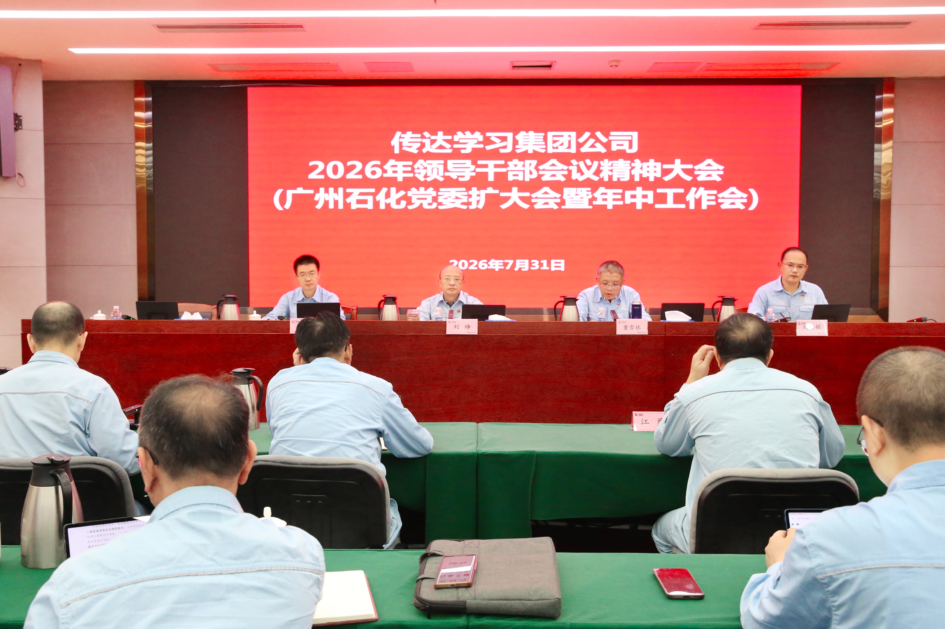 广州石化召开传达学习集团公司2026年领导干...
