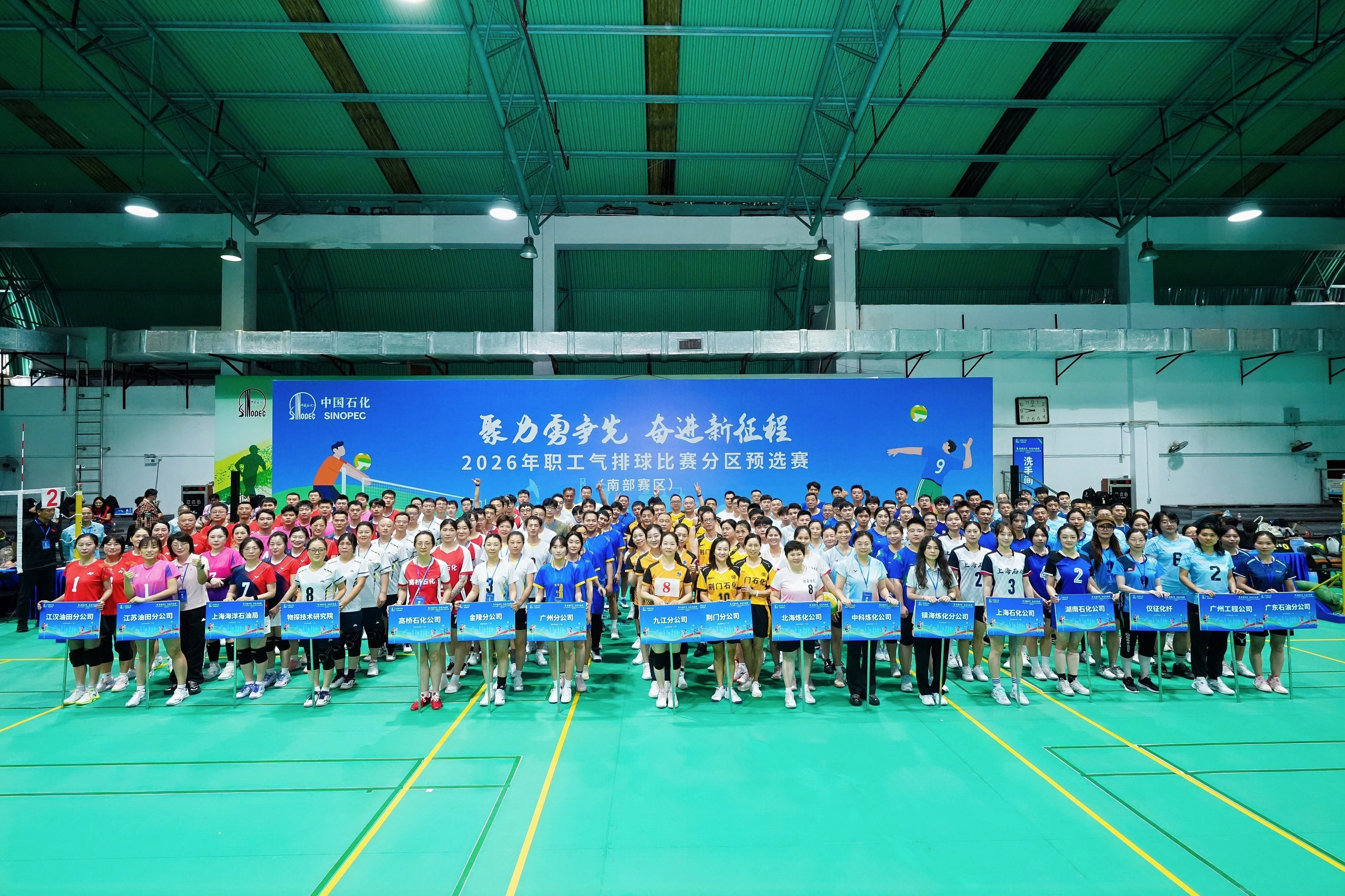 中国石化职工气排球比赛 分区预选赛（南部赛...