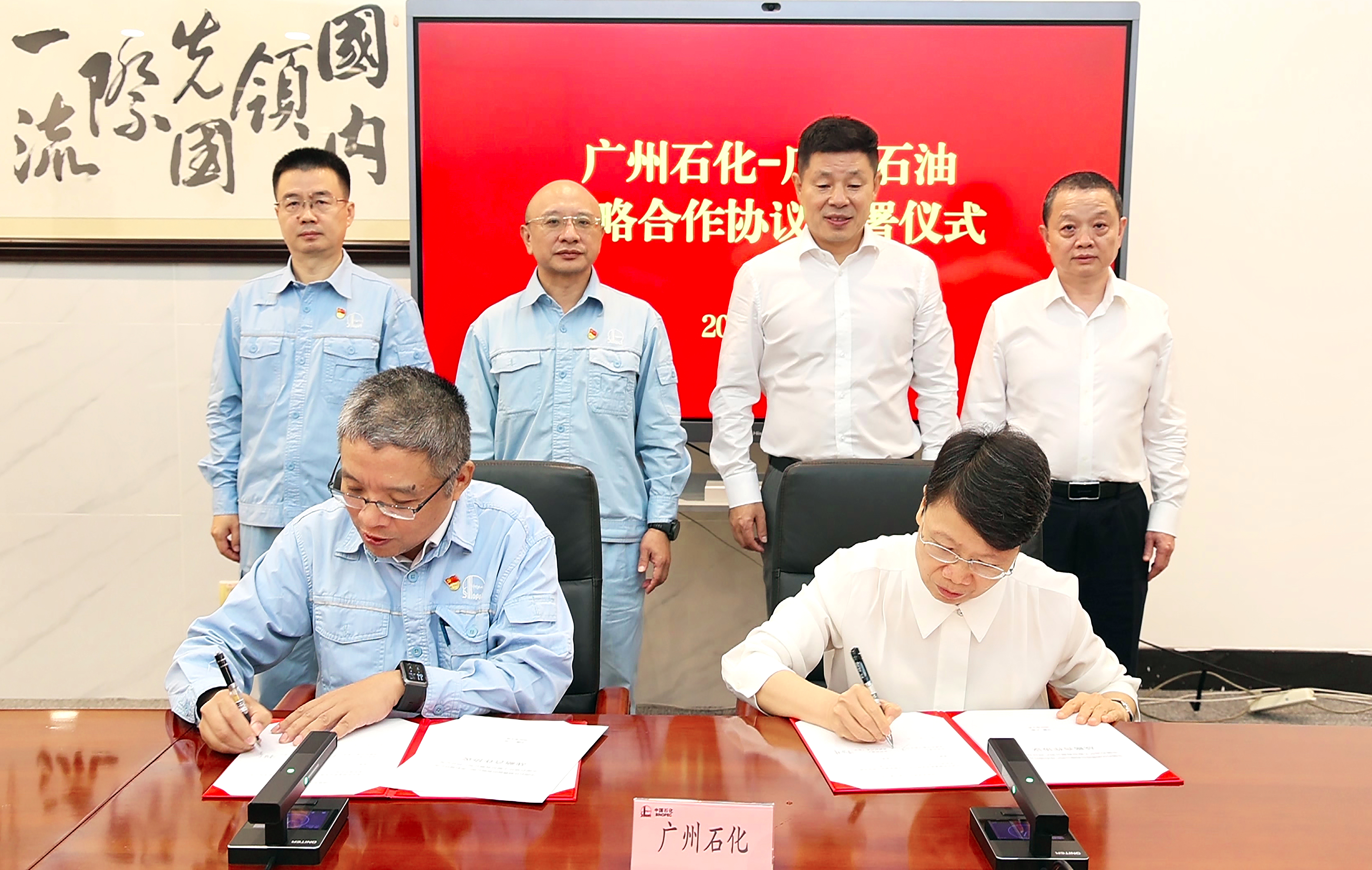 广州石化与广东石油签署战略合作协议