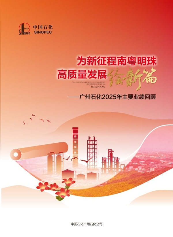 为新征程南粤明珠高质量发展绘新篇