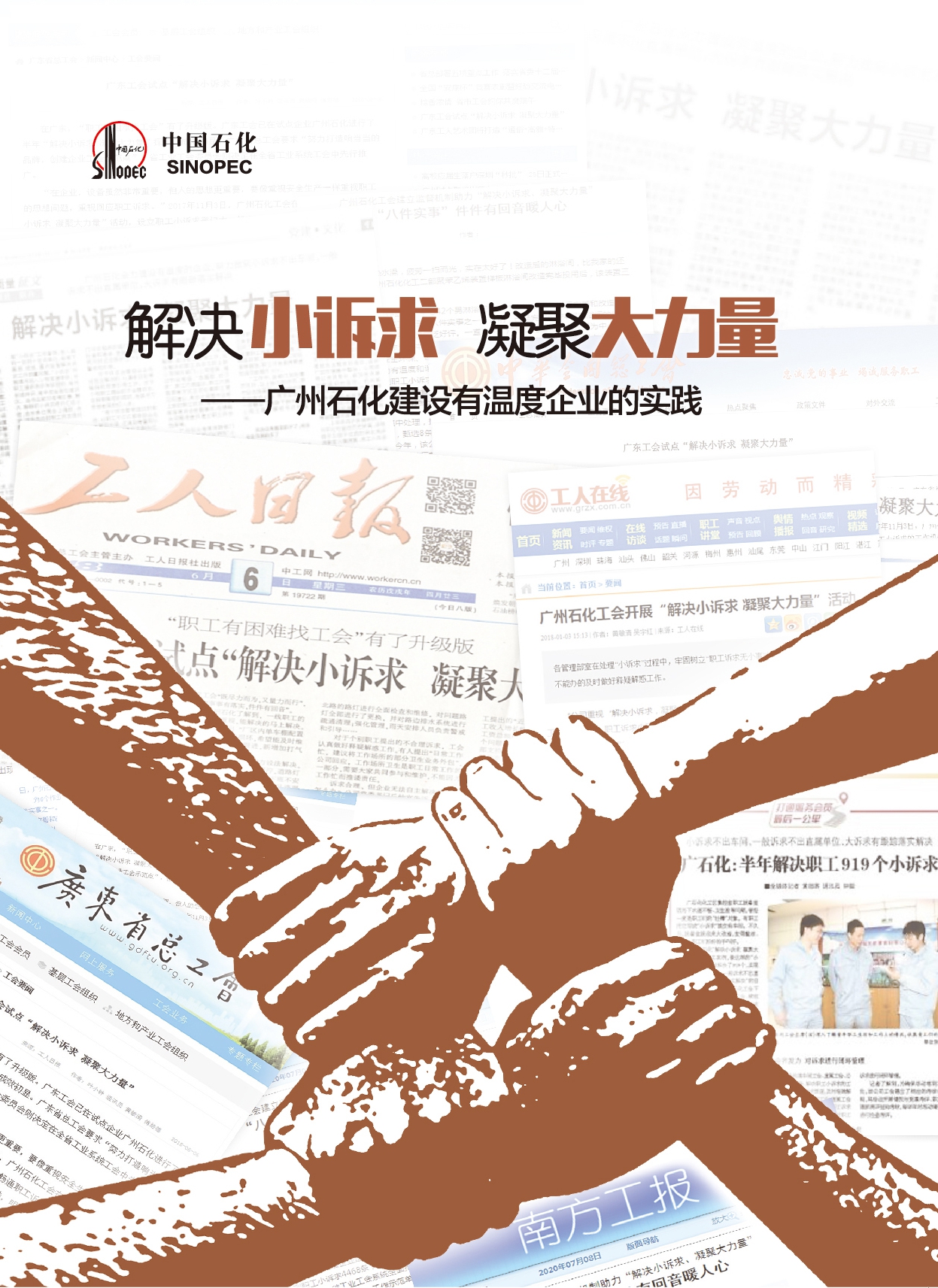 广州石化建设有温度企业的实践：解决小诉求...