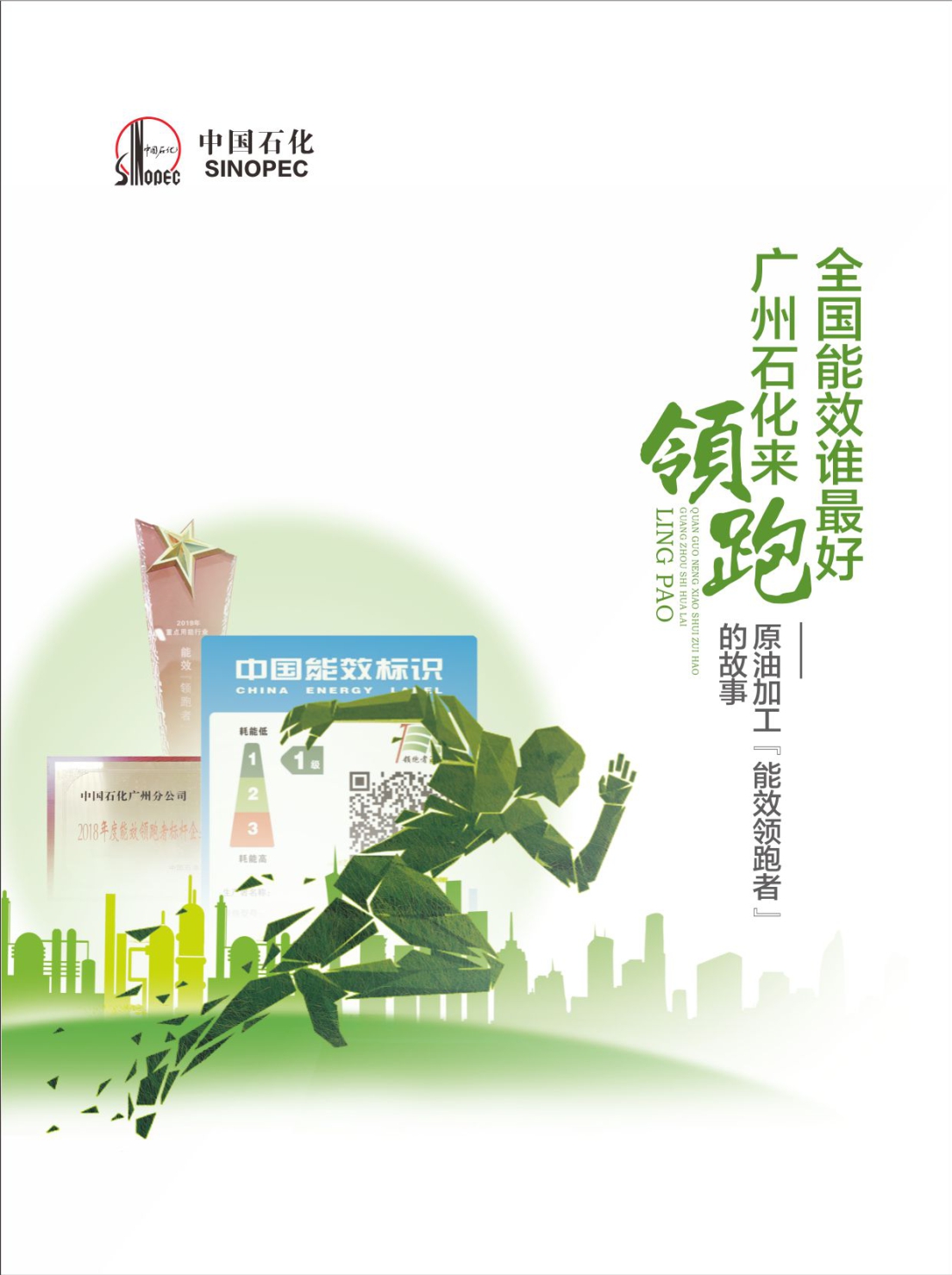 原油加工能效领跑者的故事：全国能效谁最好...